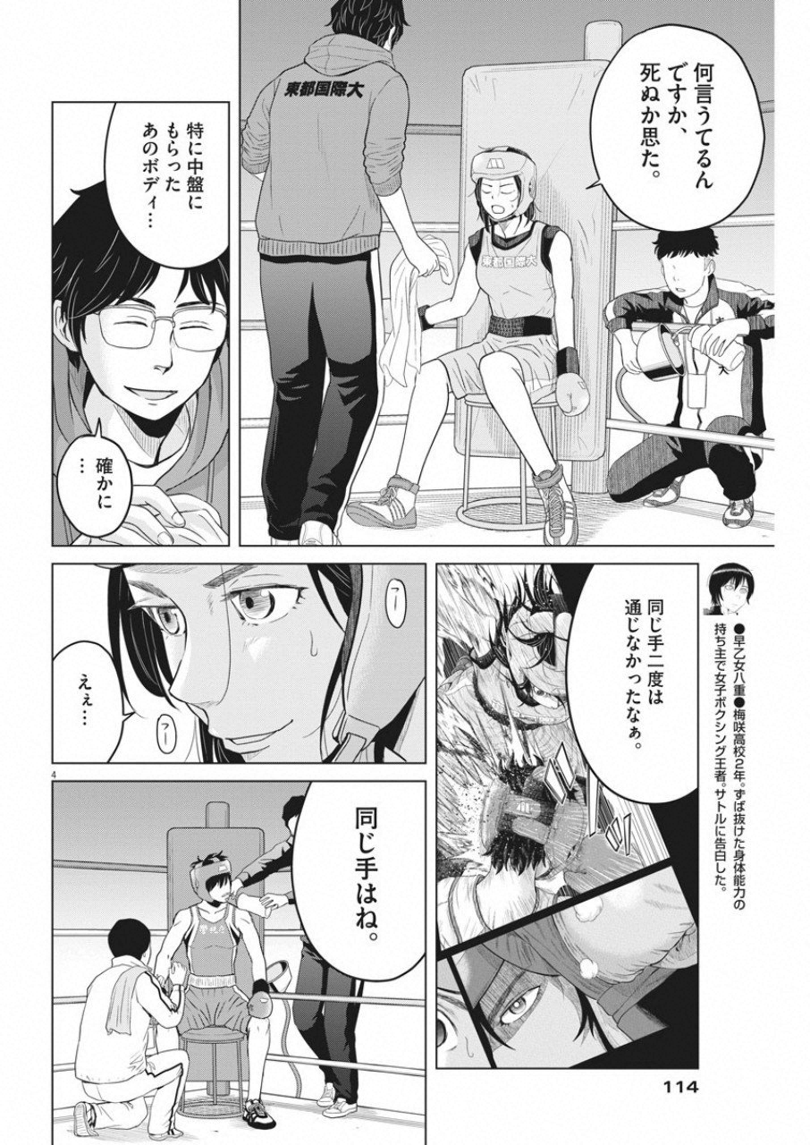 Saotome Girl, Hitakakusu Chapter 99 4ページ