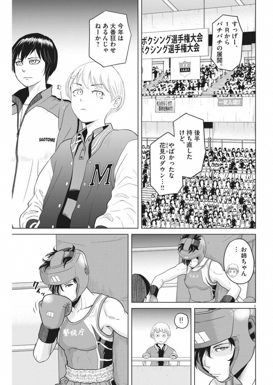 Saotome Girl, Hitakakusu Chapter 99 5ページ