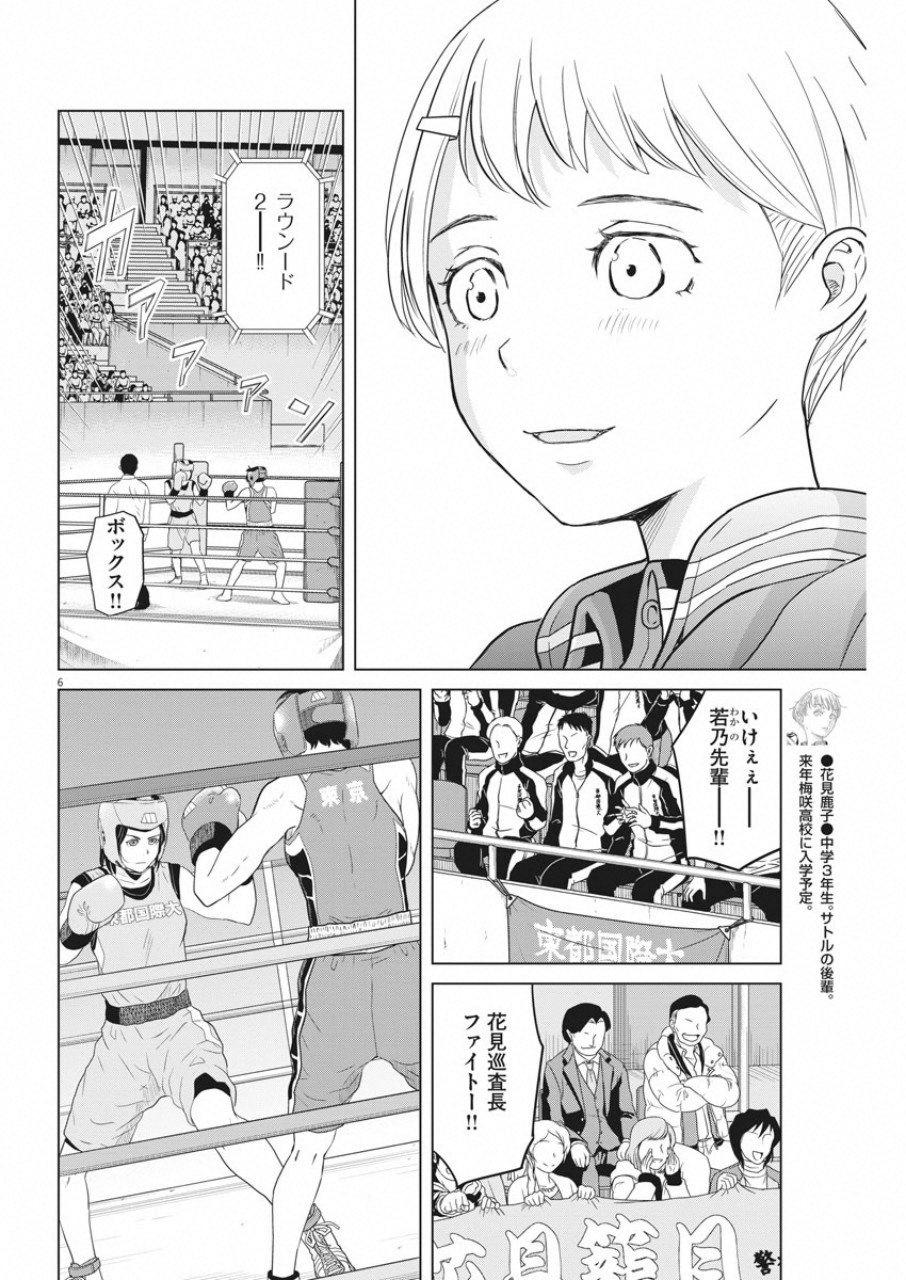 Saotome Girl, Hitakakusu Chapter 99 6ページ