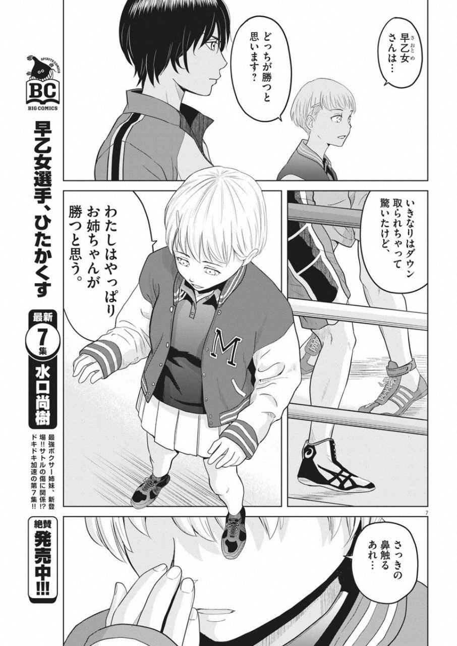 Saotome Girl, Hitakakusu Chapter 99 7ページ