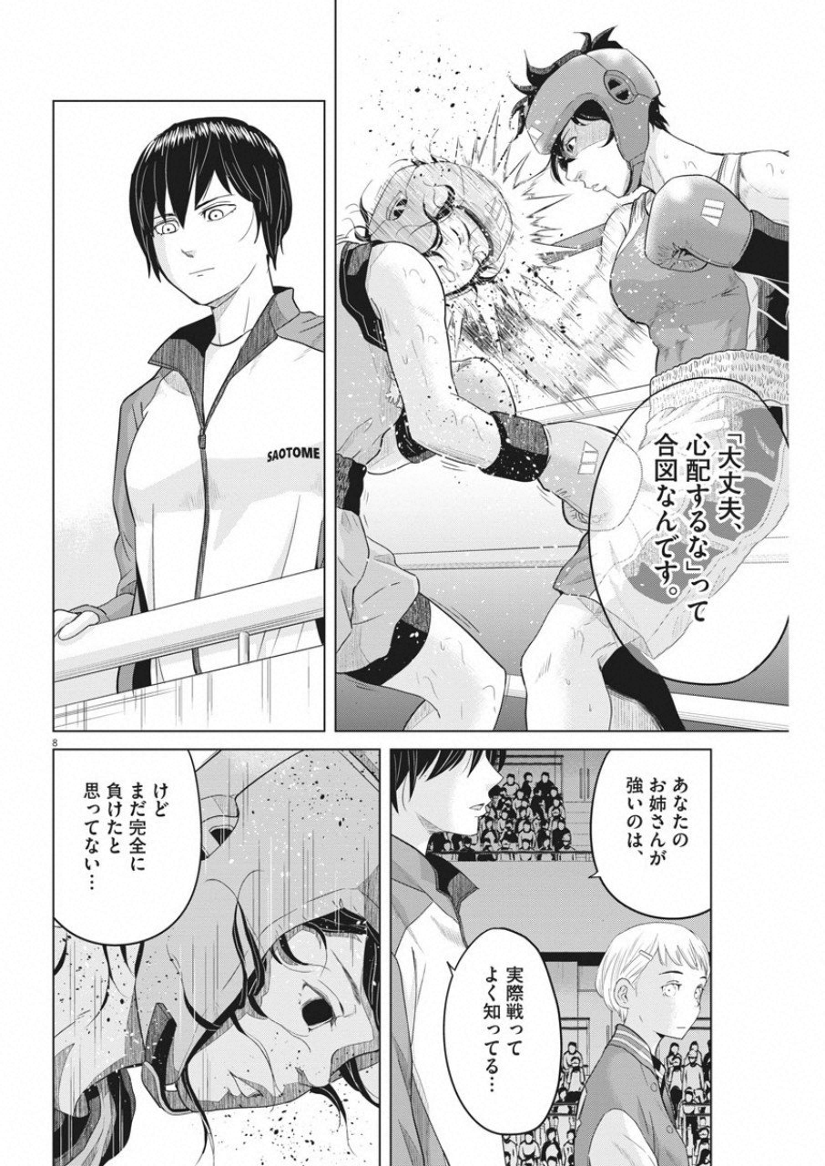 Saotome Girl, Hitakakusu Chapter 99 8ページ