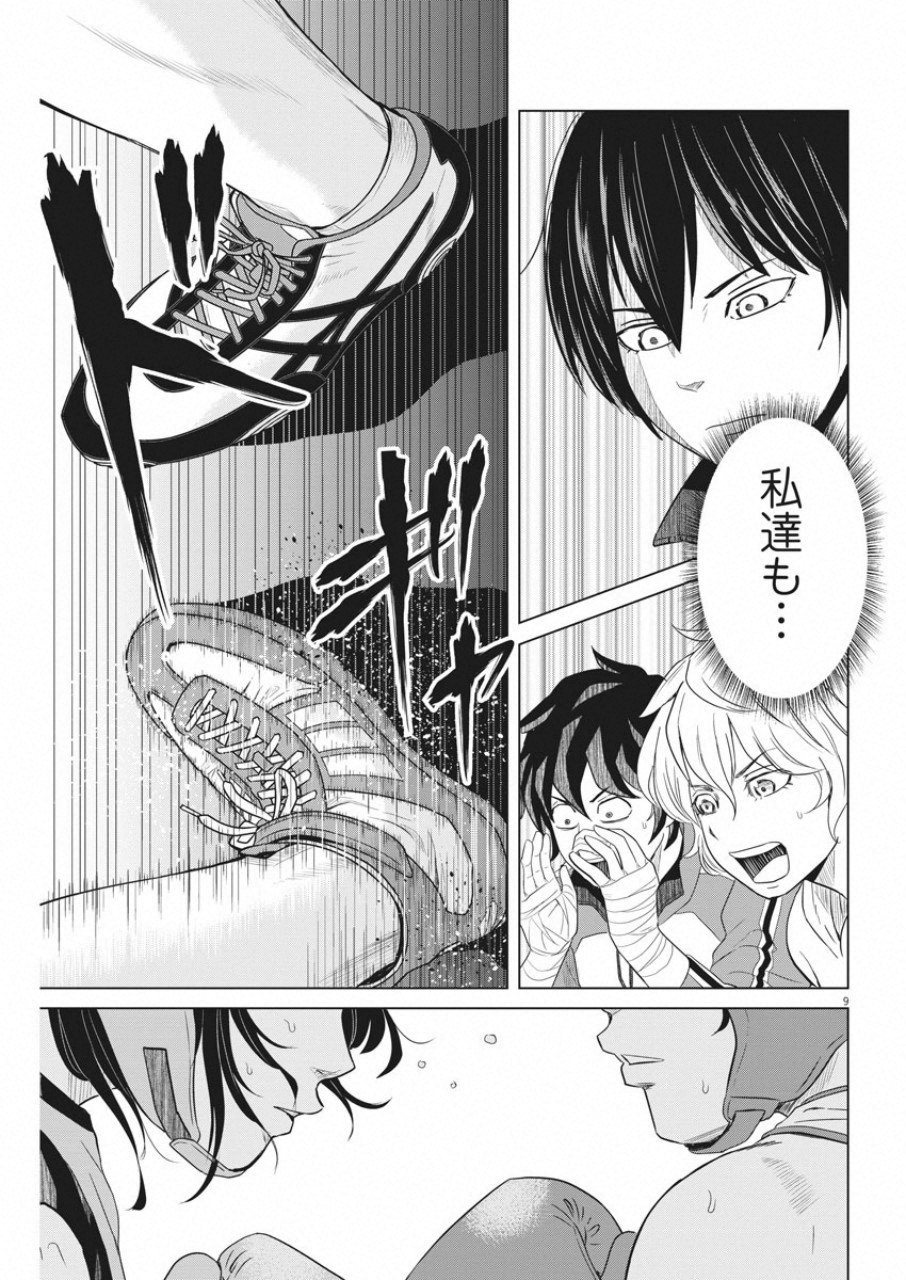 Saotome Girl, Hitakakusu Chapter 99 9ページ