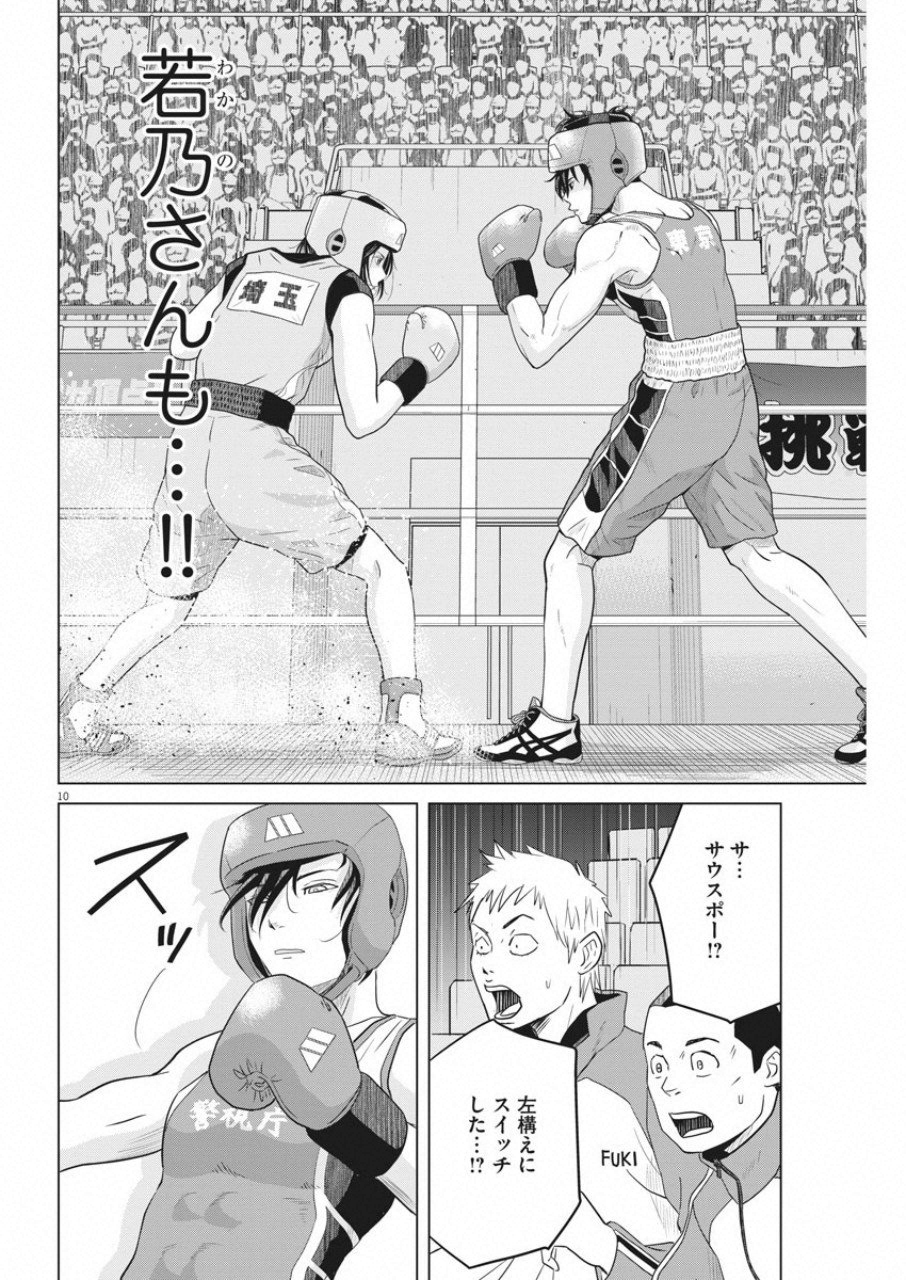 Saotome Girl, Hitakakusu Chapter 99 10ページ