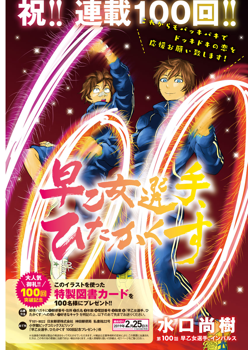 Saotome Girl, Hitakakusu Chapter 100 1ページ