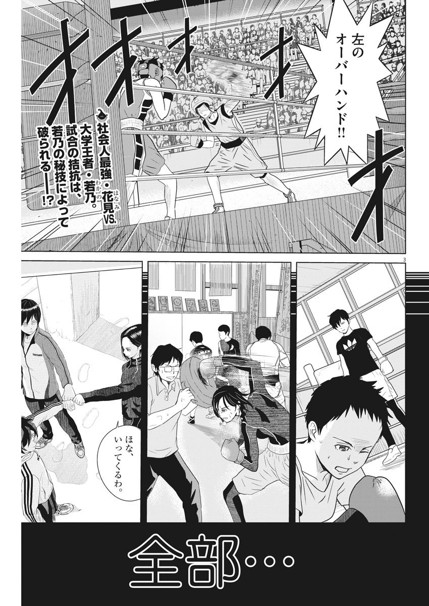 Saotome Girl, Hitakakusu Chapter 100 2ページ