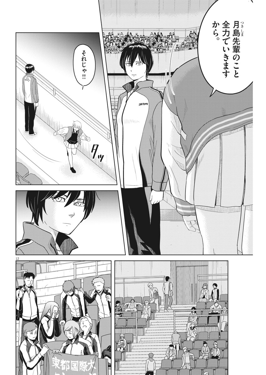 Saotome Girl, Hitakakusu Chapter 100 11ページ
