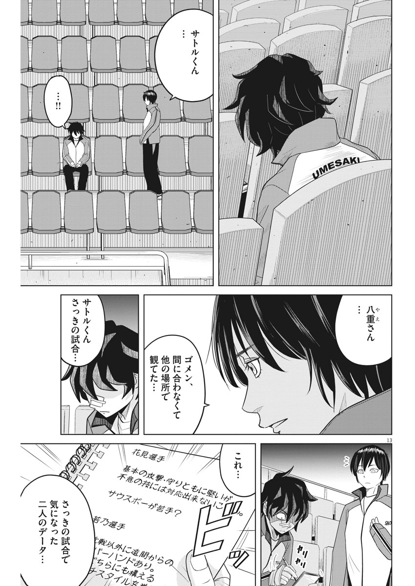 Saotome Girl, Hitakakusu Chapter 100 12ページ