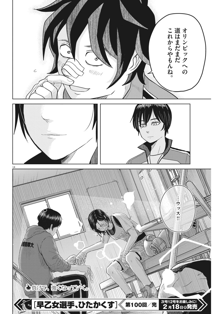 Saotome Girl, Hitakakusu Chapter 100 13ページ