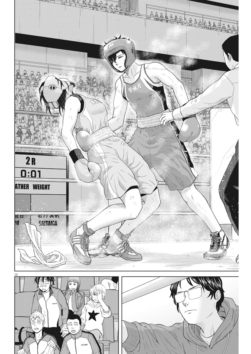 Saotome Girl, Hitakakusu Chapter 100 9ページ