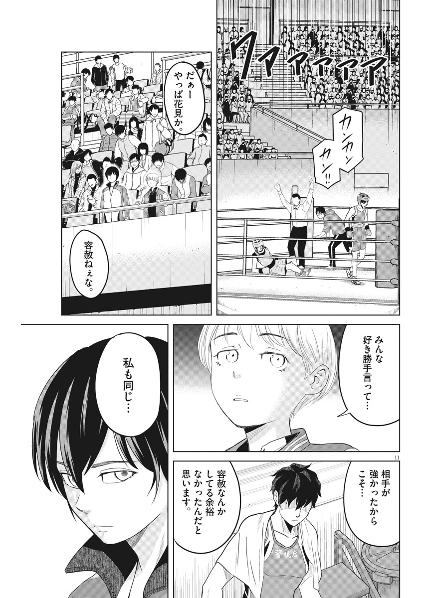 Saotome Girl, Hitakakusu Chapter 100 10ページ