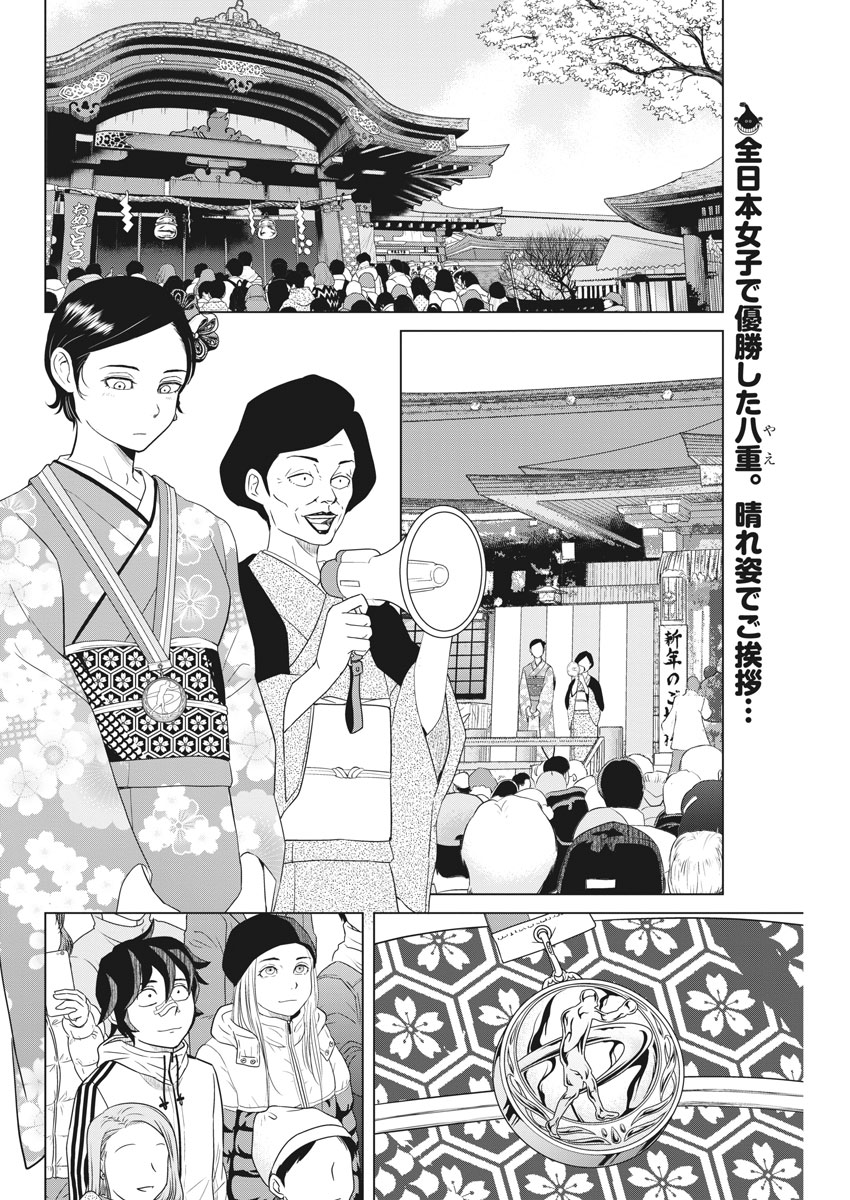 Saotome Girl, Hitakakusu Chapter 101 2ページ