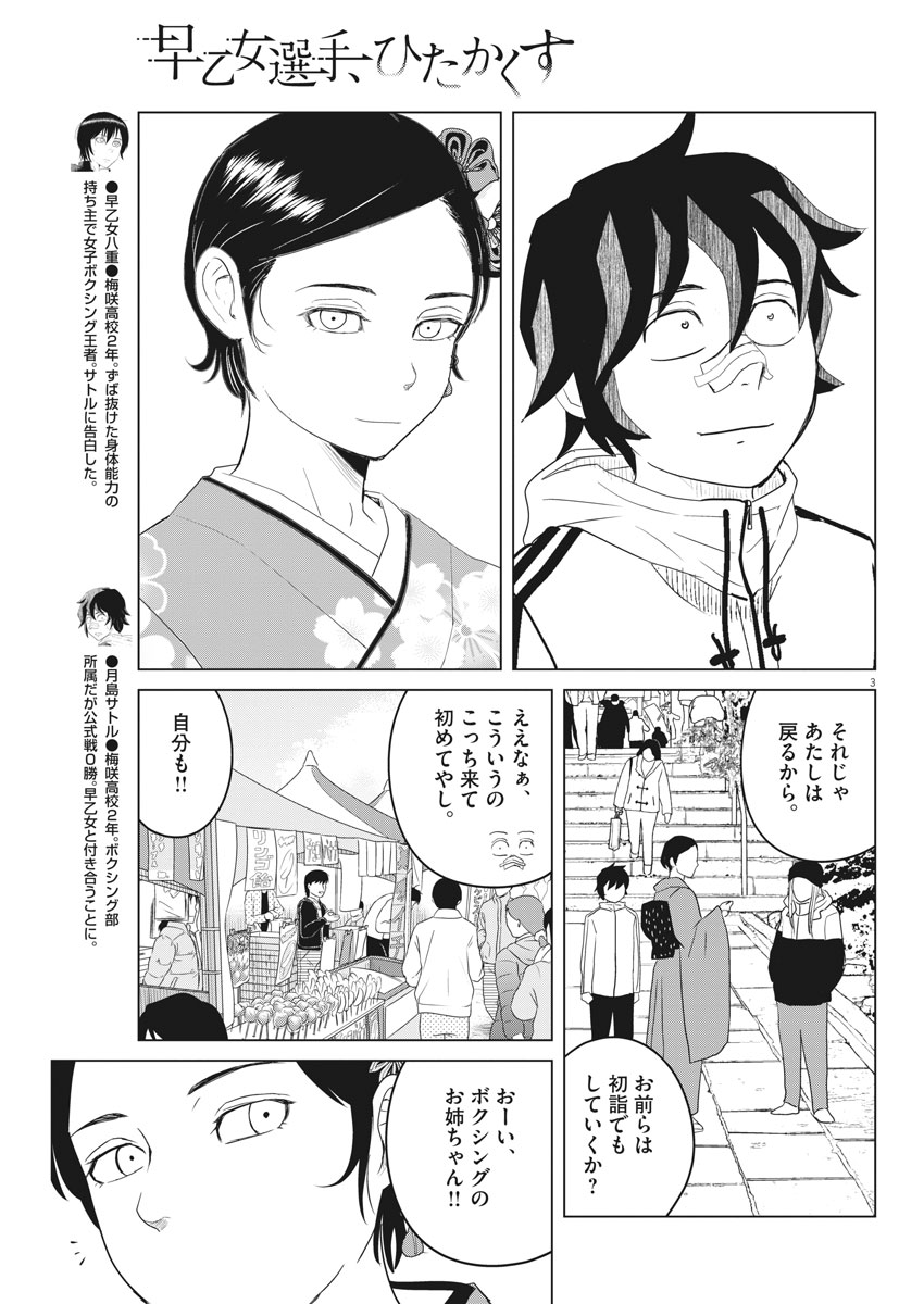 Saotome Girl, Hitakakusu Chapter 101 3ページ