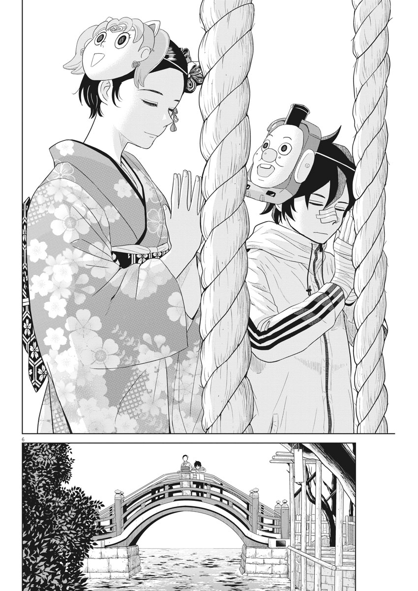 Saotome Girl, Hitakakusu Chapter 101 6ページ
