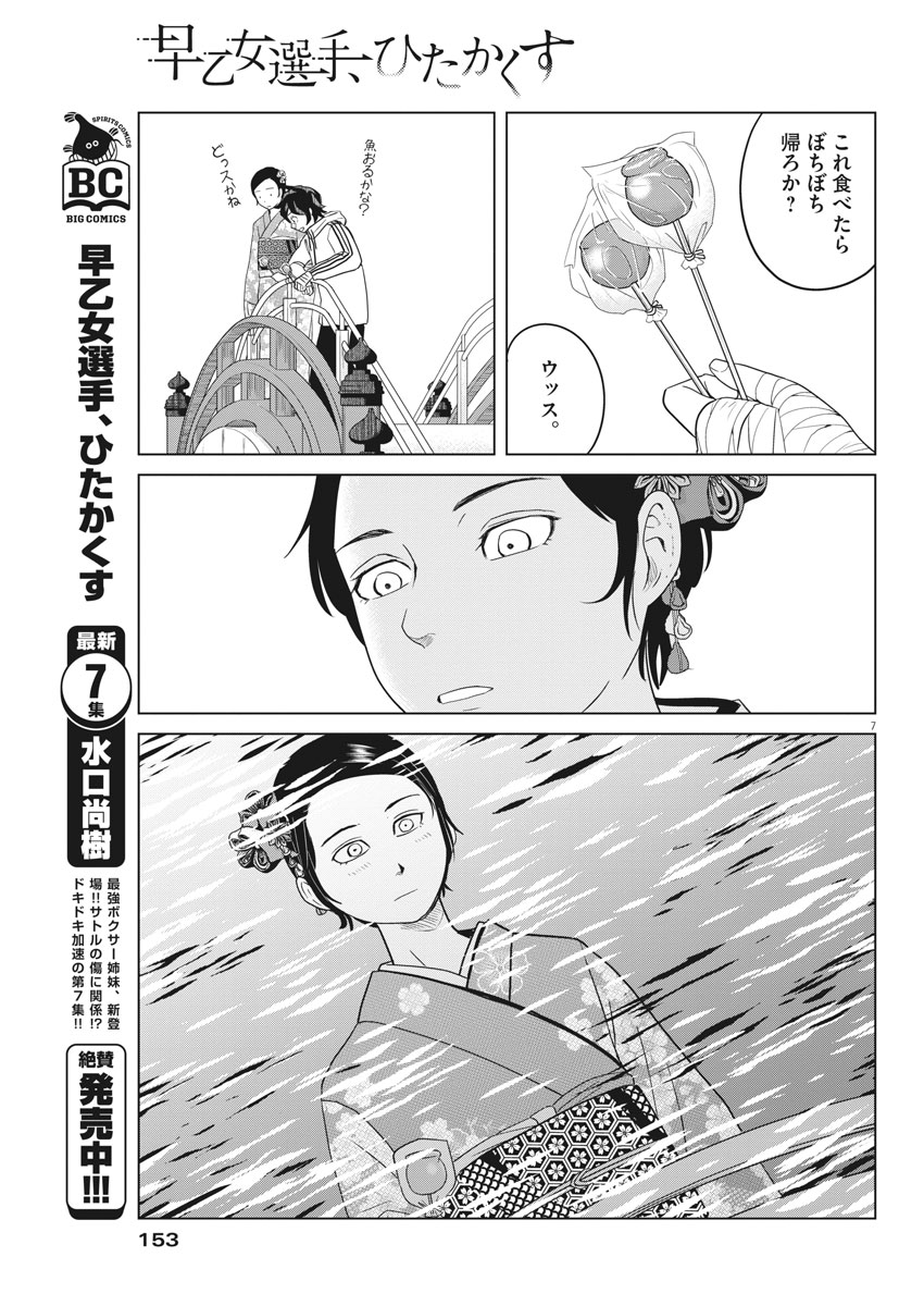Saotome Girl, Hitakakusu Chapter 101 7ページ