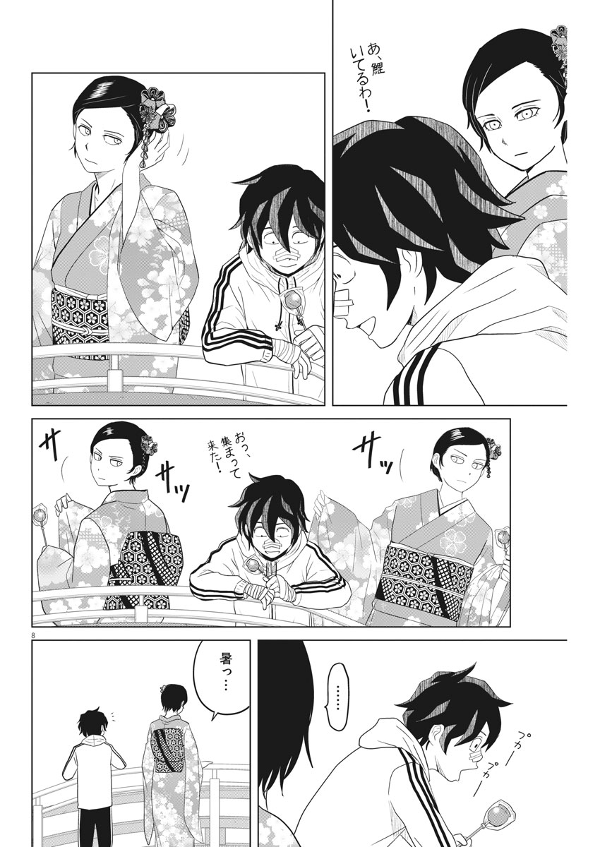 Saotome Girl, Hitakakusu Chapter 101 8ページ