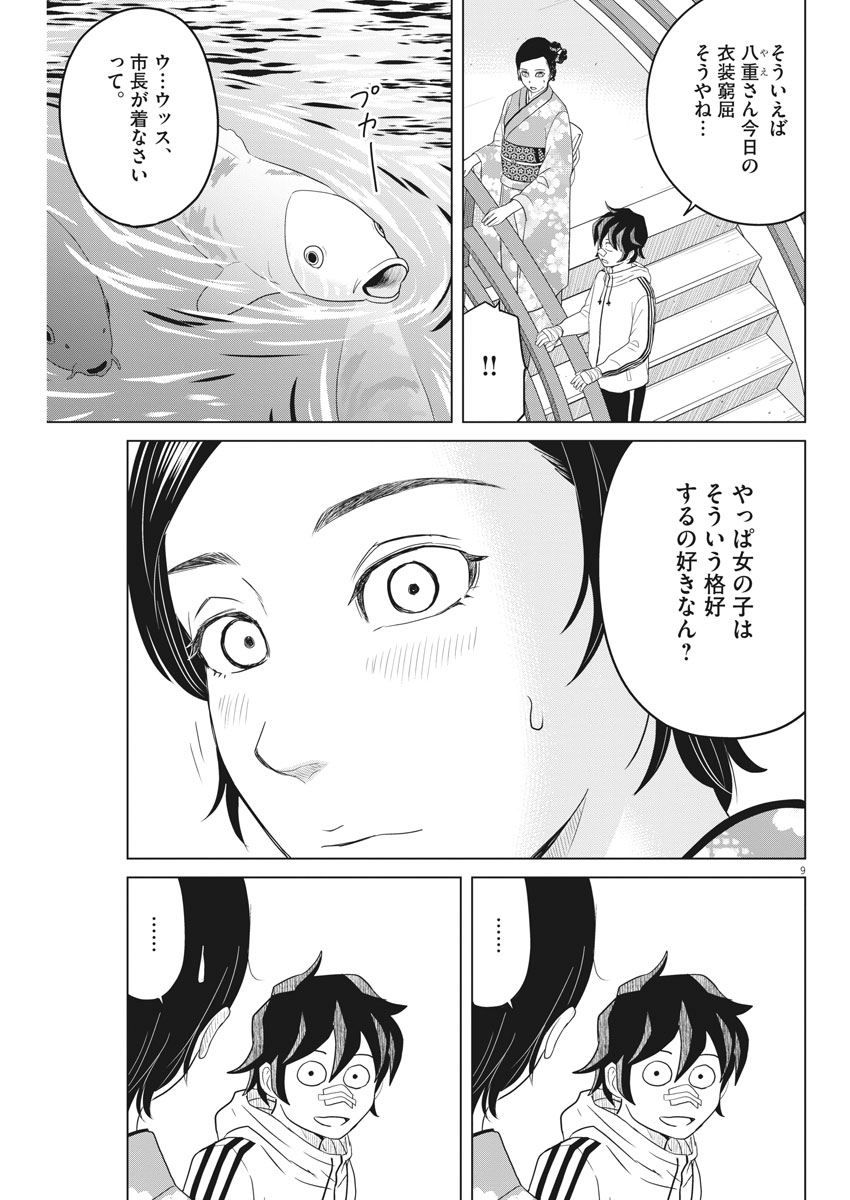 Saotome Girl, Hitakakusu Chapter 101 9ページ