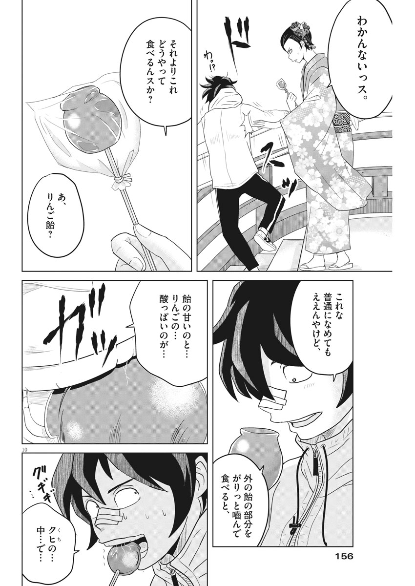 Saotome Girl, Hitakakusu Chapter 101 10ページ
