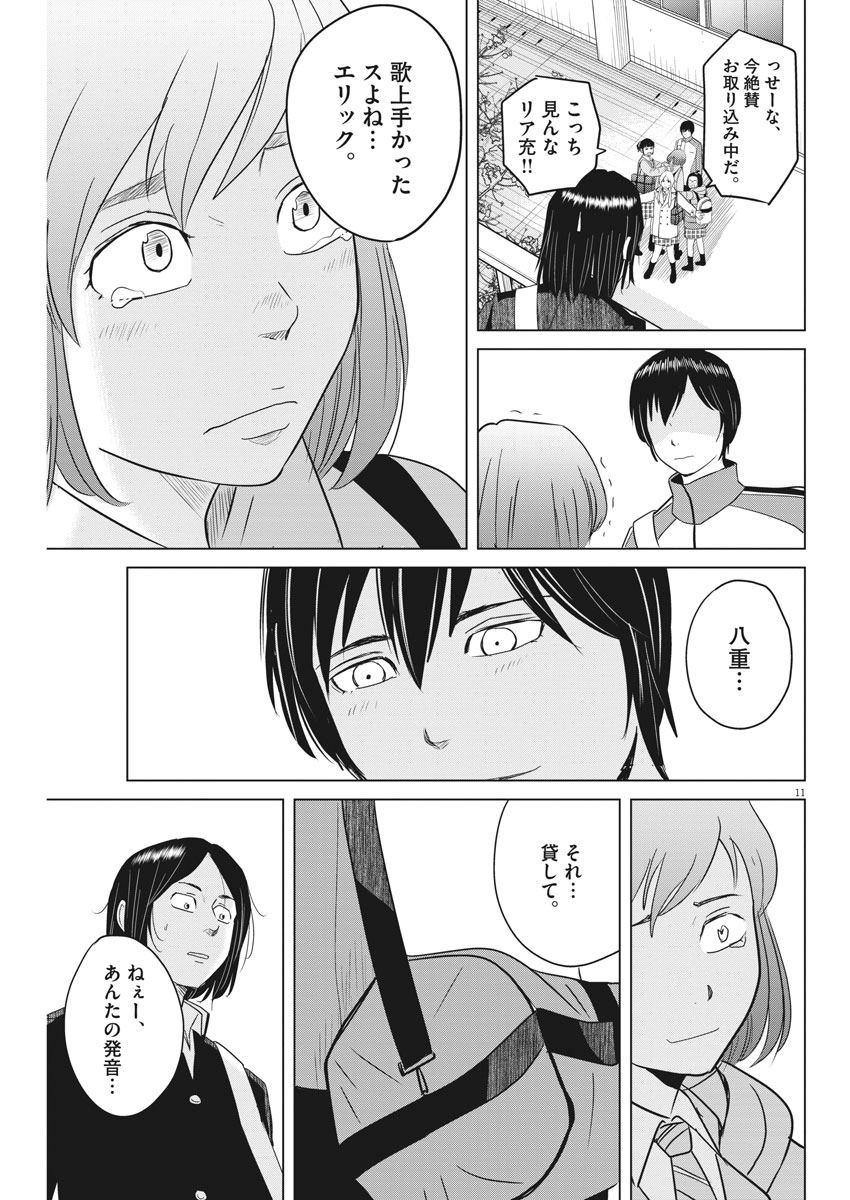 Saotome Girl, Hitakakusu Chapter 102 11ページ