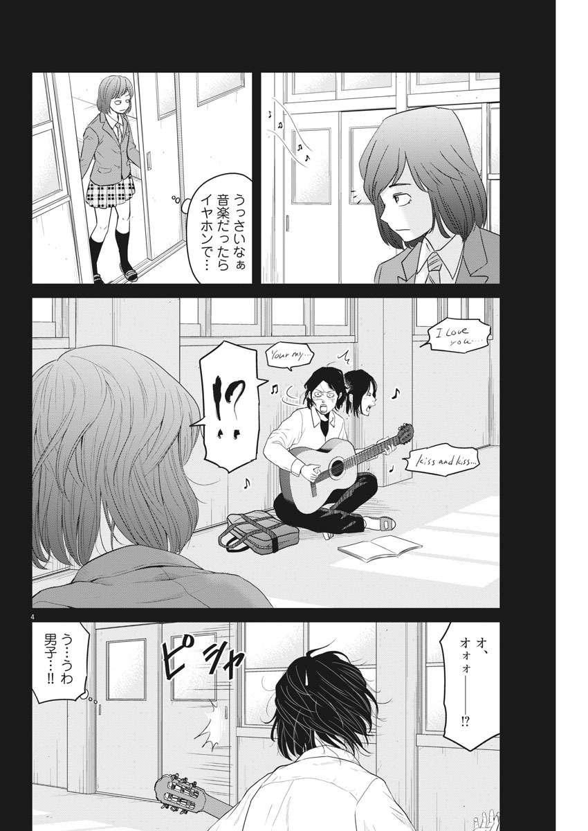 Saotome Girl, Hitakakusu Chapter 102 4ページ