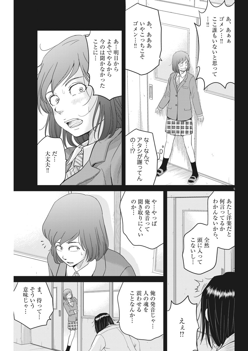 Saotome Girl, Hitakakusu Chapter 102 5ページ