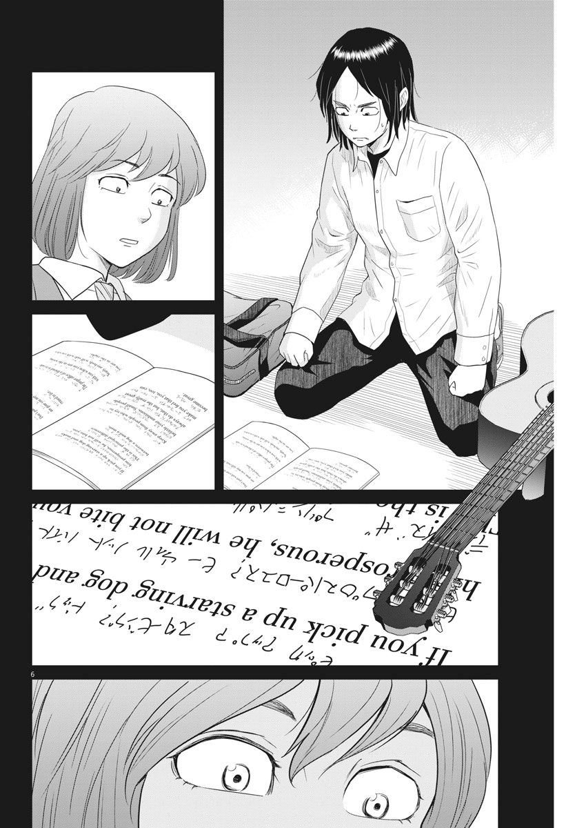 Saotome Girl, Hitakakusu Chapter 102 6ページ
