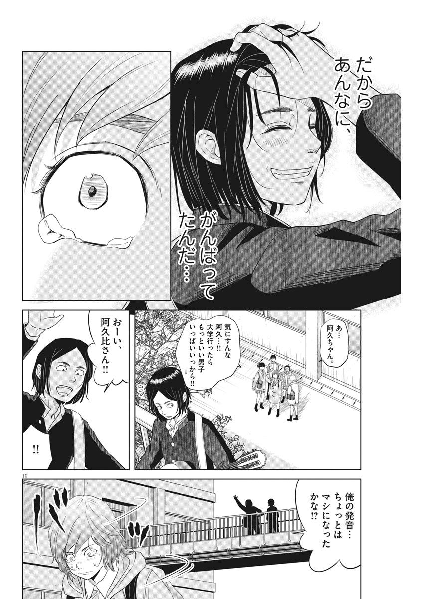 Saotome Girl, Hitakakusu Chapter 102 10ページ