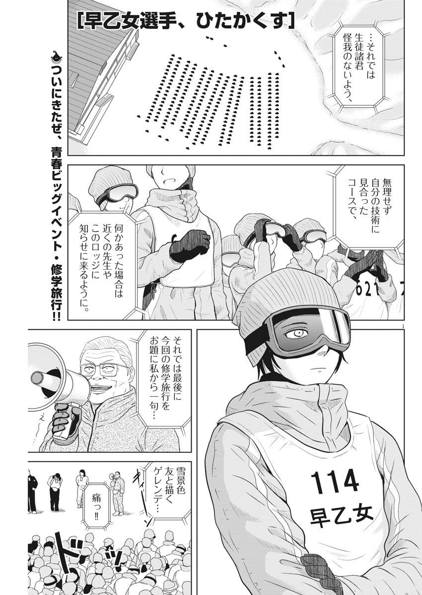Saotome Girl, Hitakakusu Chapter 103 1ページ