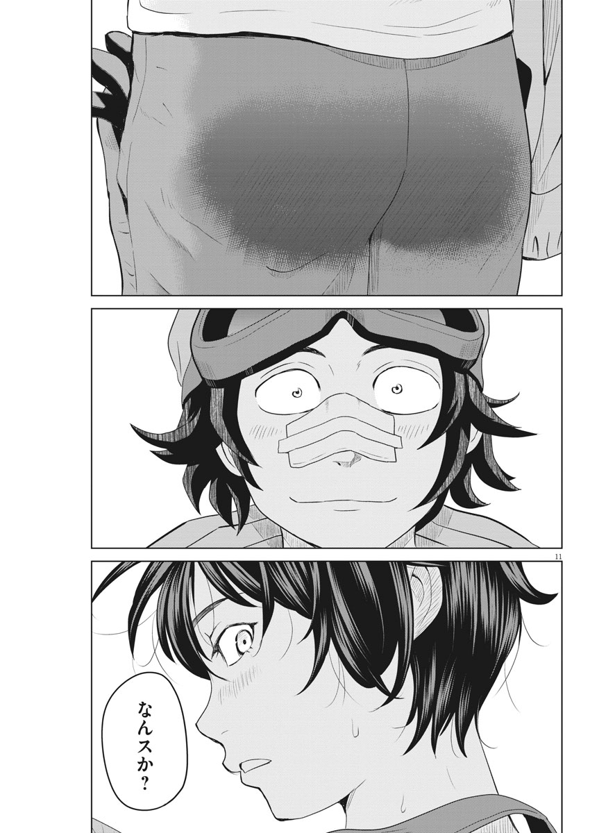 Saotome Girl, Hitakakusu Chapter 103 11ページ