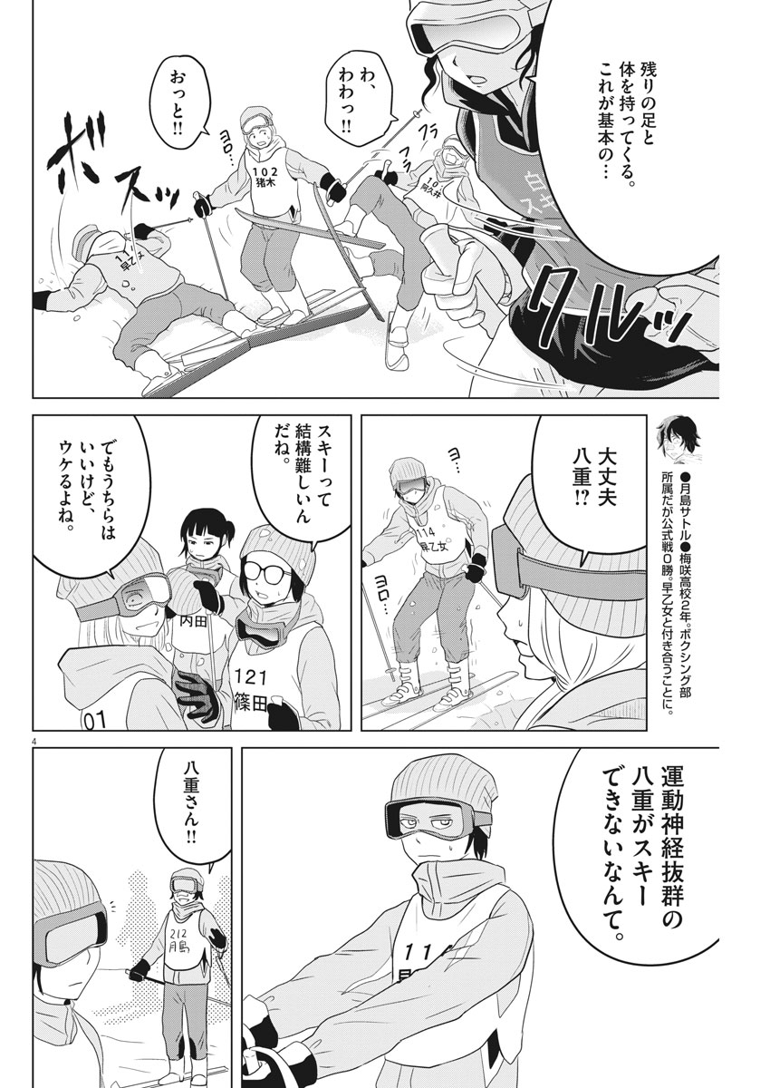 Saotome Girl, Hitakakusu Chapter 103 4ページ