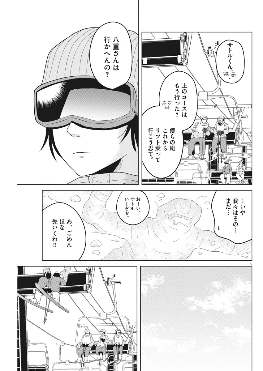 Saotome Girl, Hitakakusu Chapter 103 5ページ