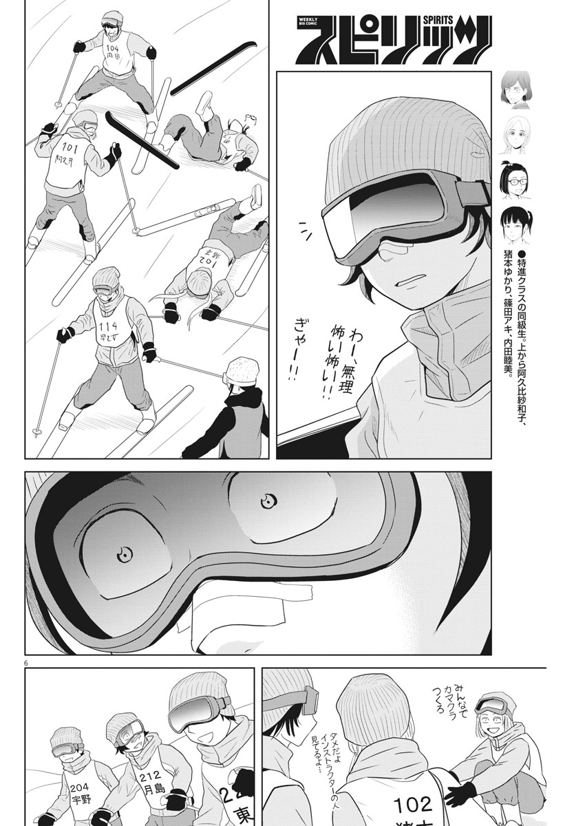 Saotome Girl, Hitakakusu Chapter 103 6ページ