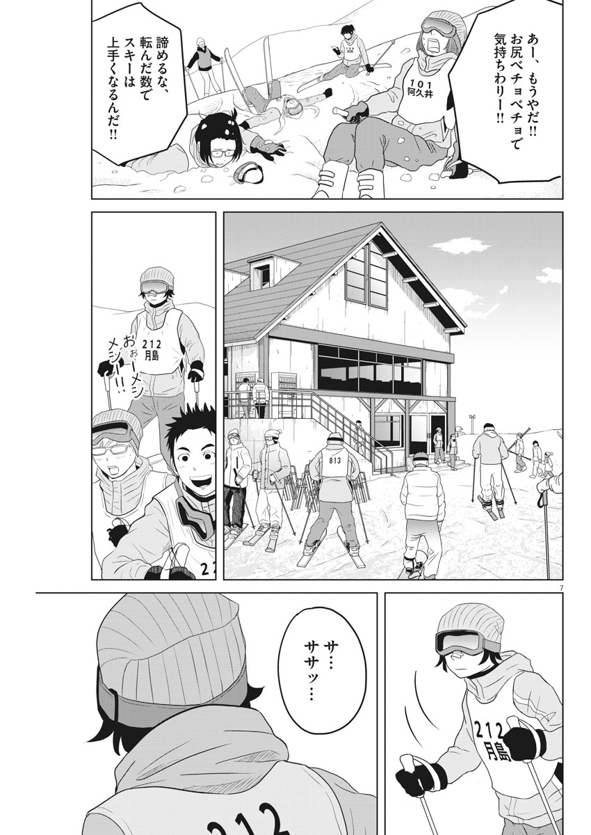 Saotome Girl, Hitakakusu Chapter 103 7ページ