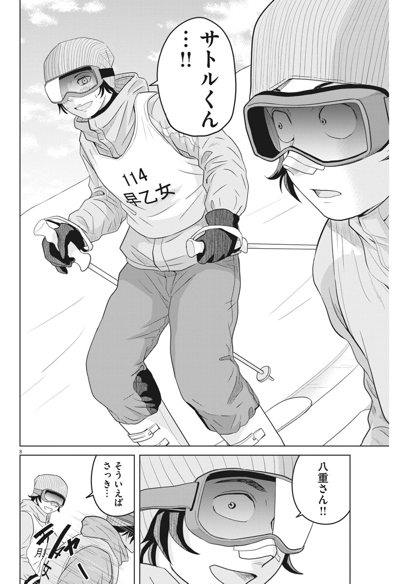 Saotome Girl, Hitakakusu Chapter 103 8ページ