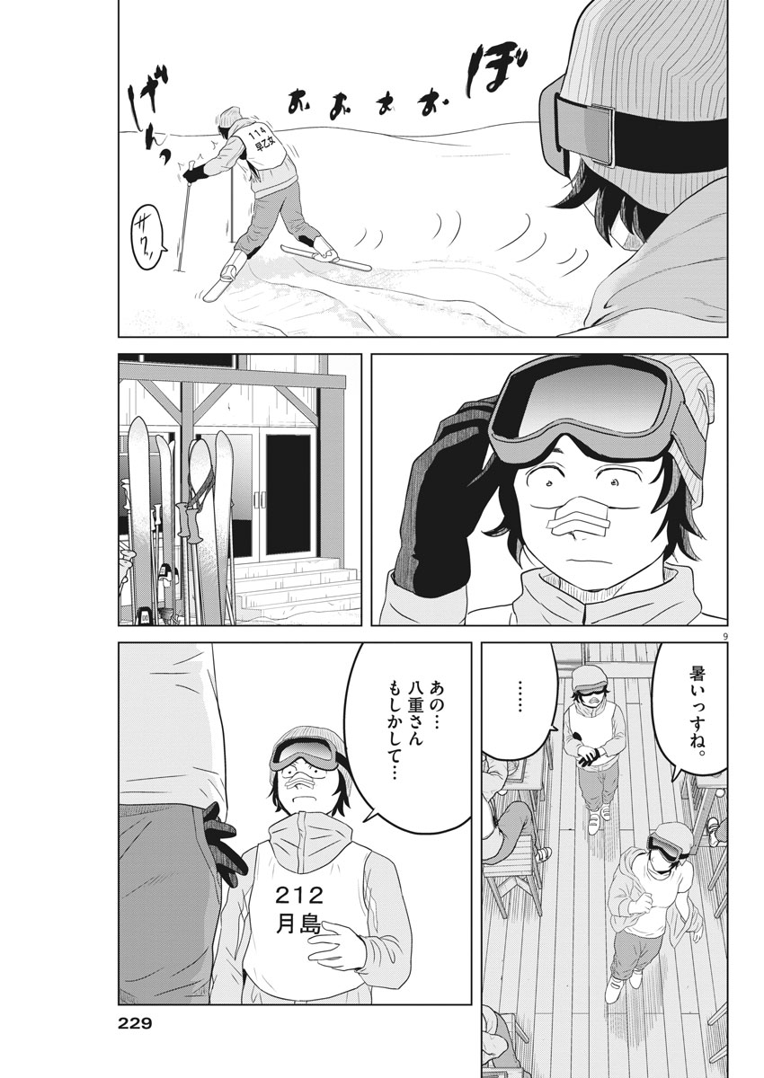Saotome Girl, Hitakakusu Chapter 103 9ページ