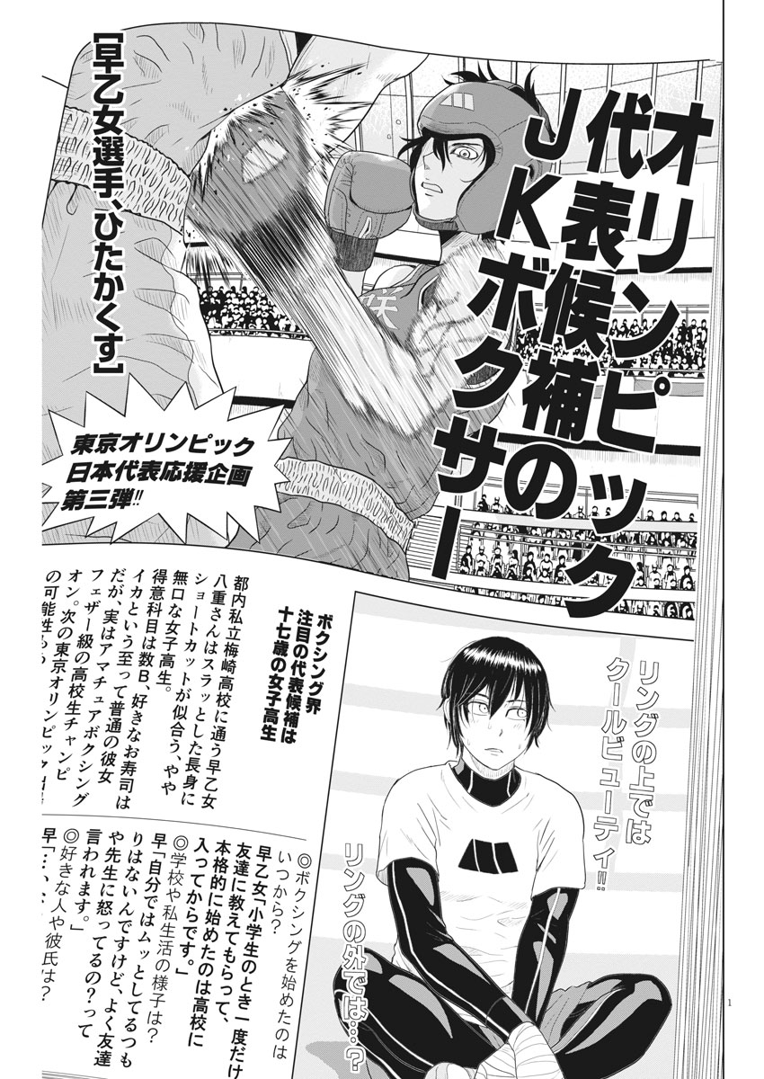 Saotome Girl, Hitakakusu Chapter 104 1ページ