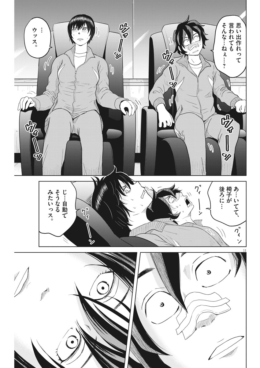 Saotome Girl, Hitakakusu Chapter 104 11ページ