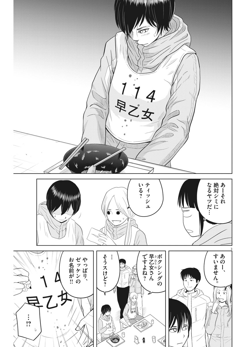 Saotome Girl, Hitakakusu Chapter 104 3ページ