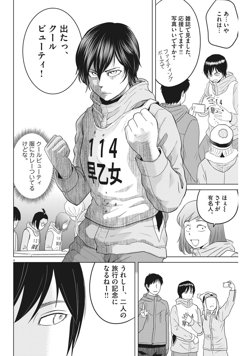 Saotome Girl, Hitakakusu Chapter 104 4ページ