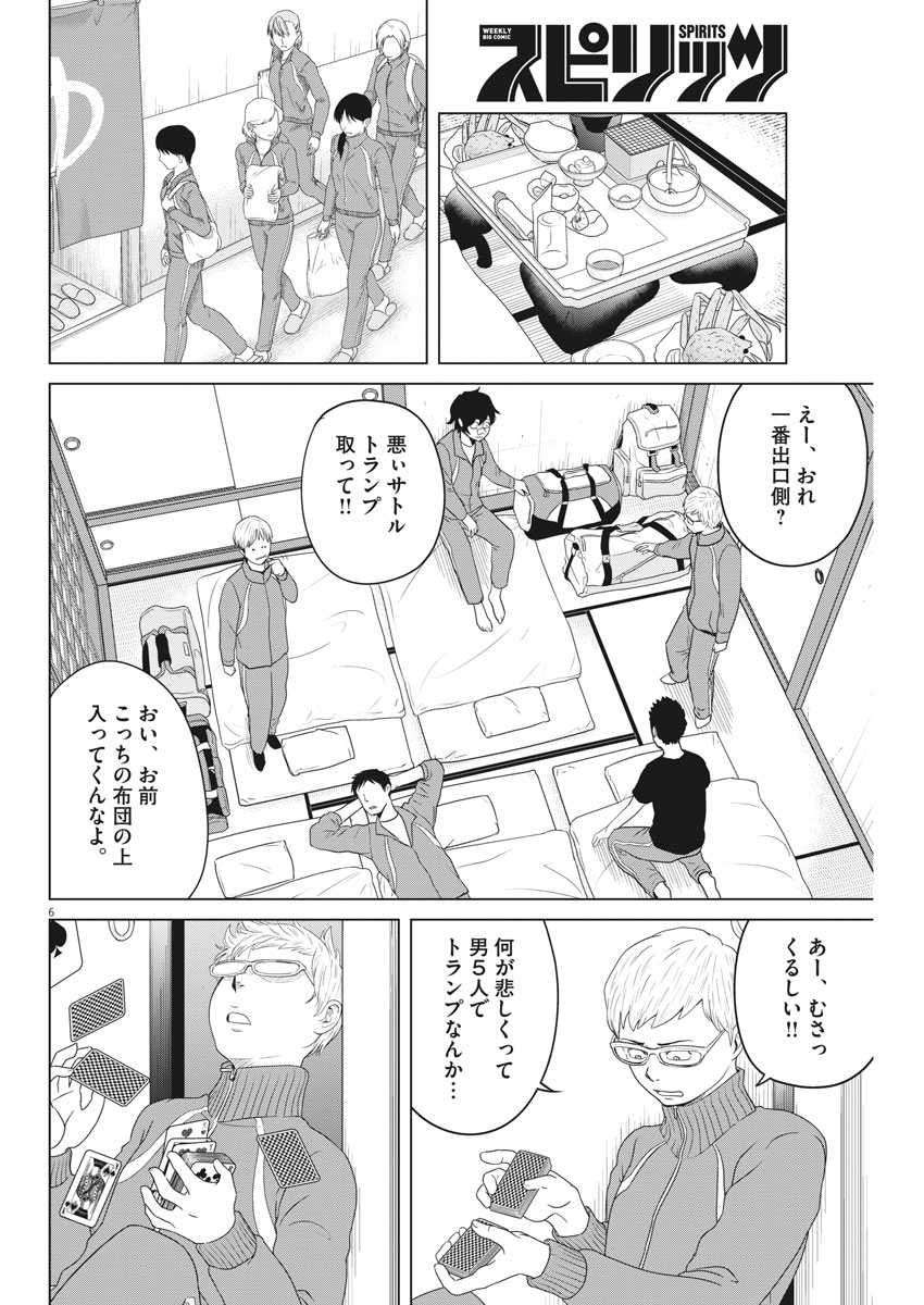 Saotome Girl, Hitakakusu Chapter 104 6ページ