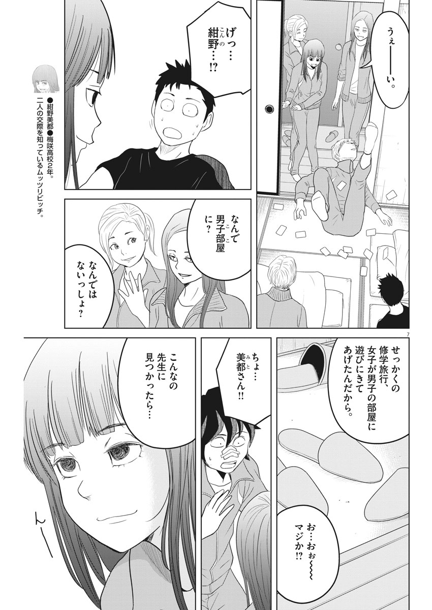 Saotome Girl, Hitakakusu Chapter 104 7ページ