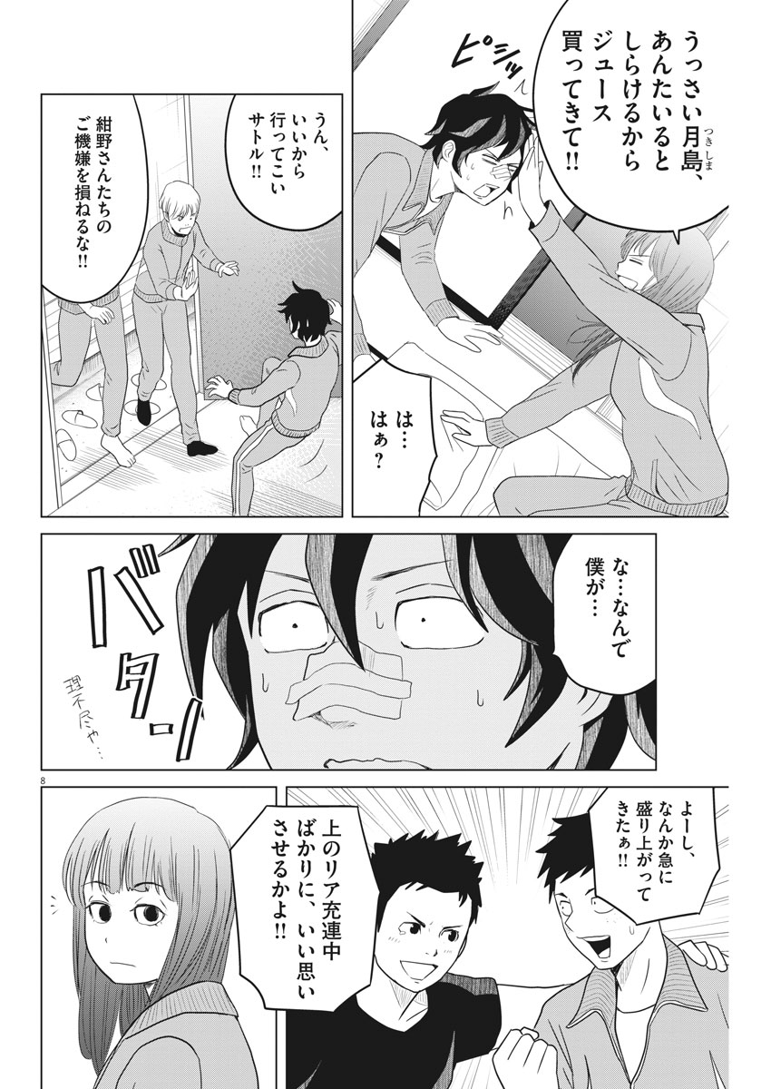 Saotome Girl, Hitakakusu Chapter 104 8ページ