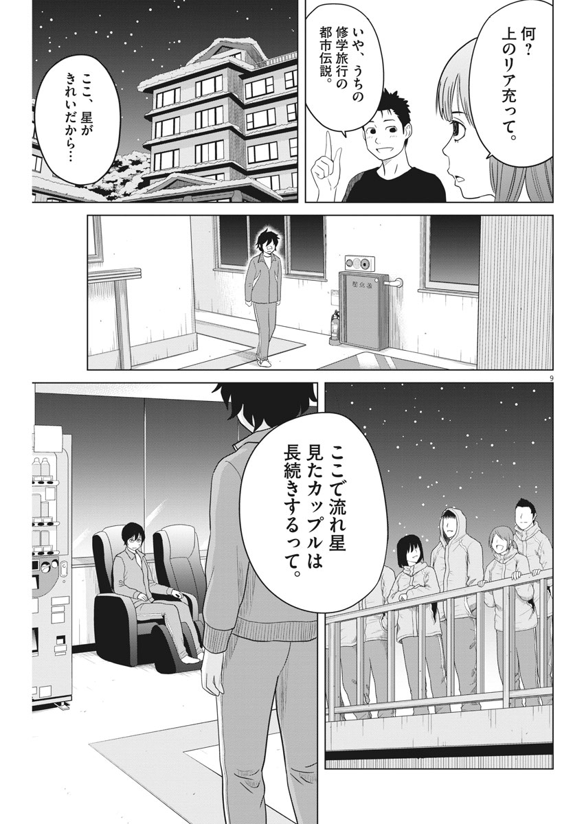 Saotome Girl, Hitakakusu Chapter 104 9ページ