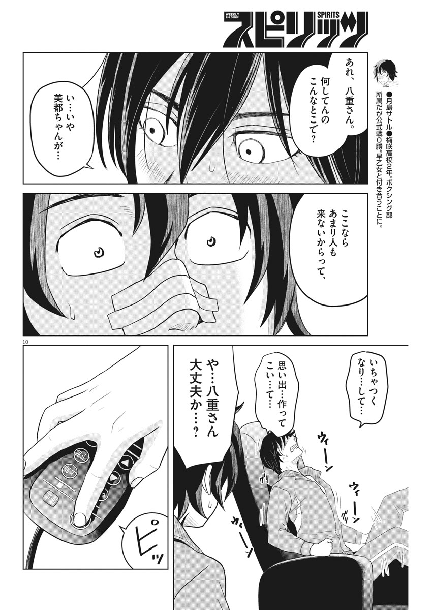 Saotome Girl, Hitakakusu Chapter 104 10ページ