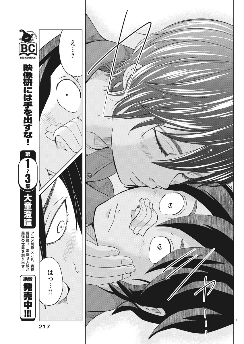 Saotome Girl, Hitakakusu Chapter 105 11ページ