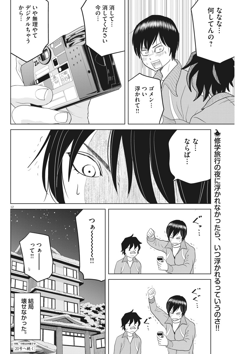 Saotome Girl, Hitakakusu Chapter 105 12ページ