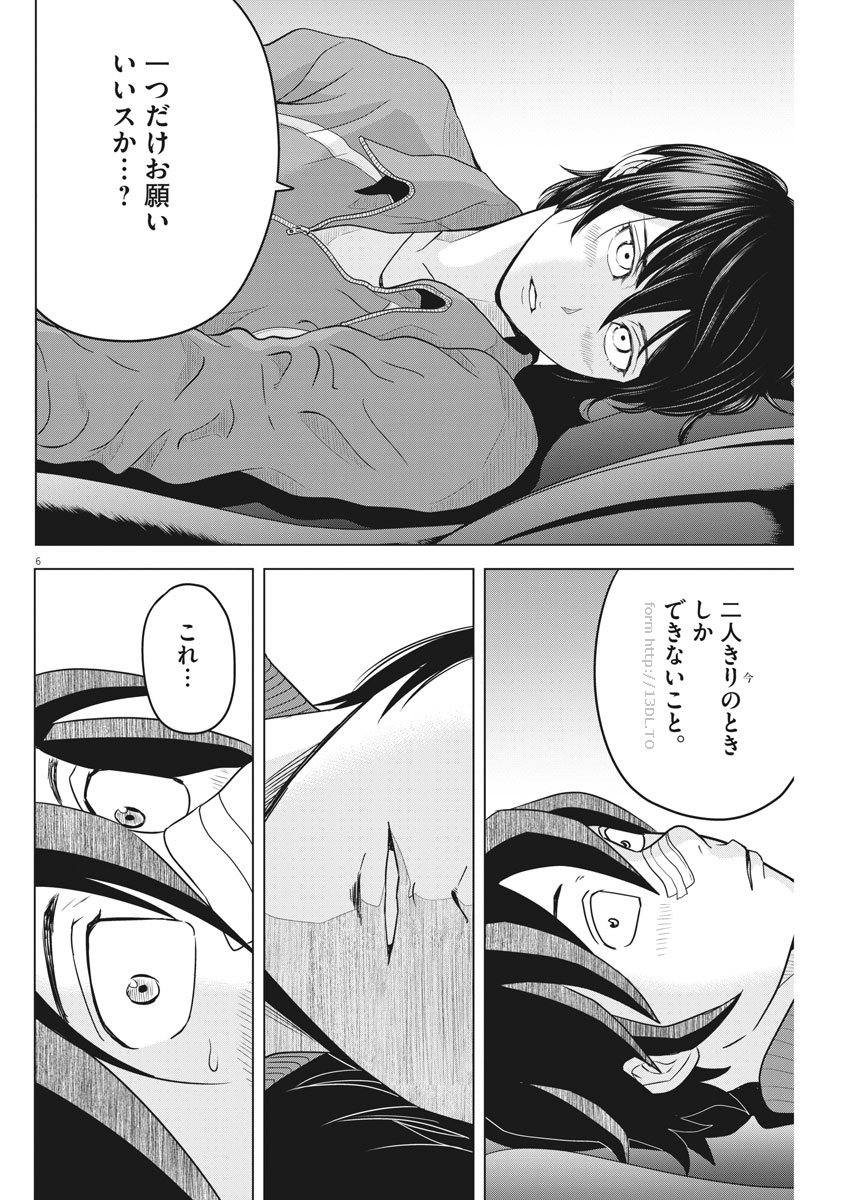 Saotome Girl, Hitakakusu Chapter 105 6ページ