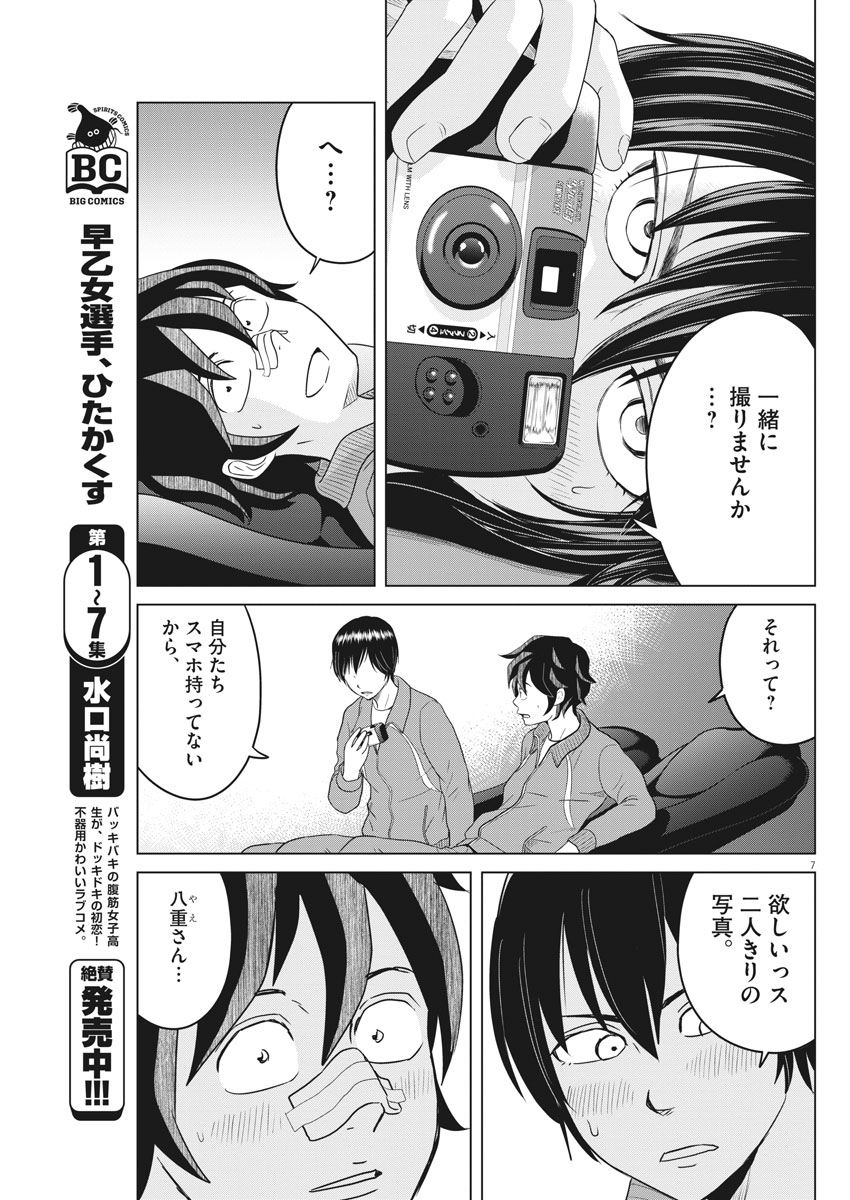 Saotome Girl, Hitakakusu Chapter 105 7ページ