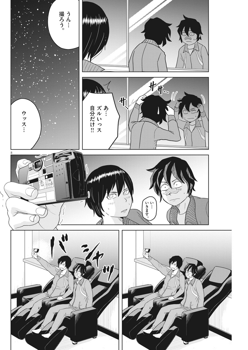 Saotome Girl, Hitakakusu Chapter 105 8ページ