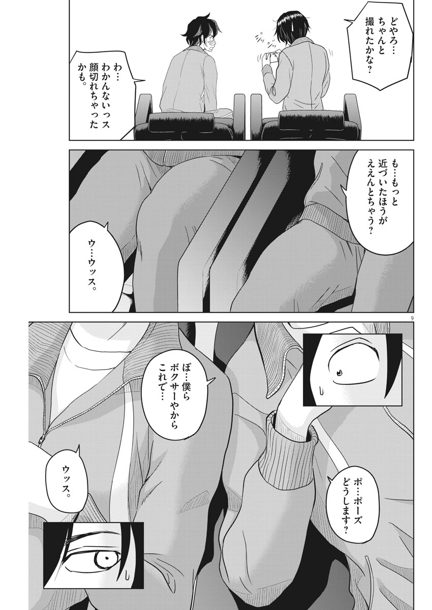 Saotome Girl, Hitakakusu Chapter 105 9ページ
