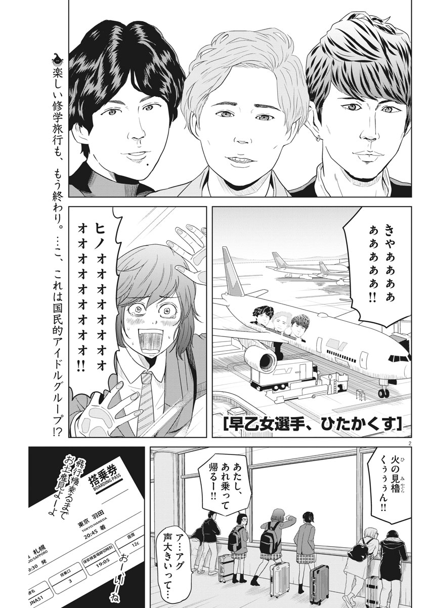 Saotome Girl, Hitakakusu Chapter 106 2ページ